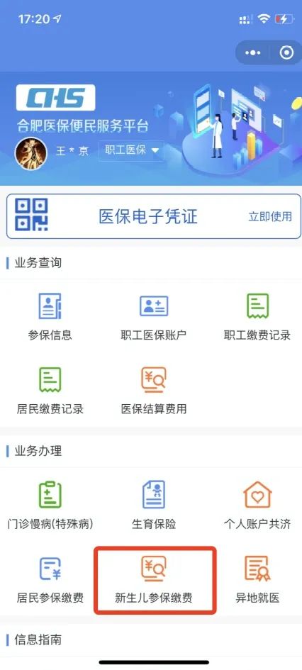 合肥医保新生儿参保,合肥新生儿医保卡如何在网上申请