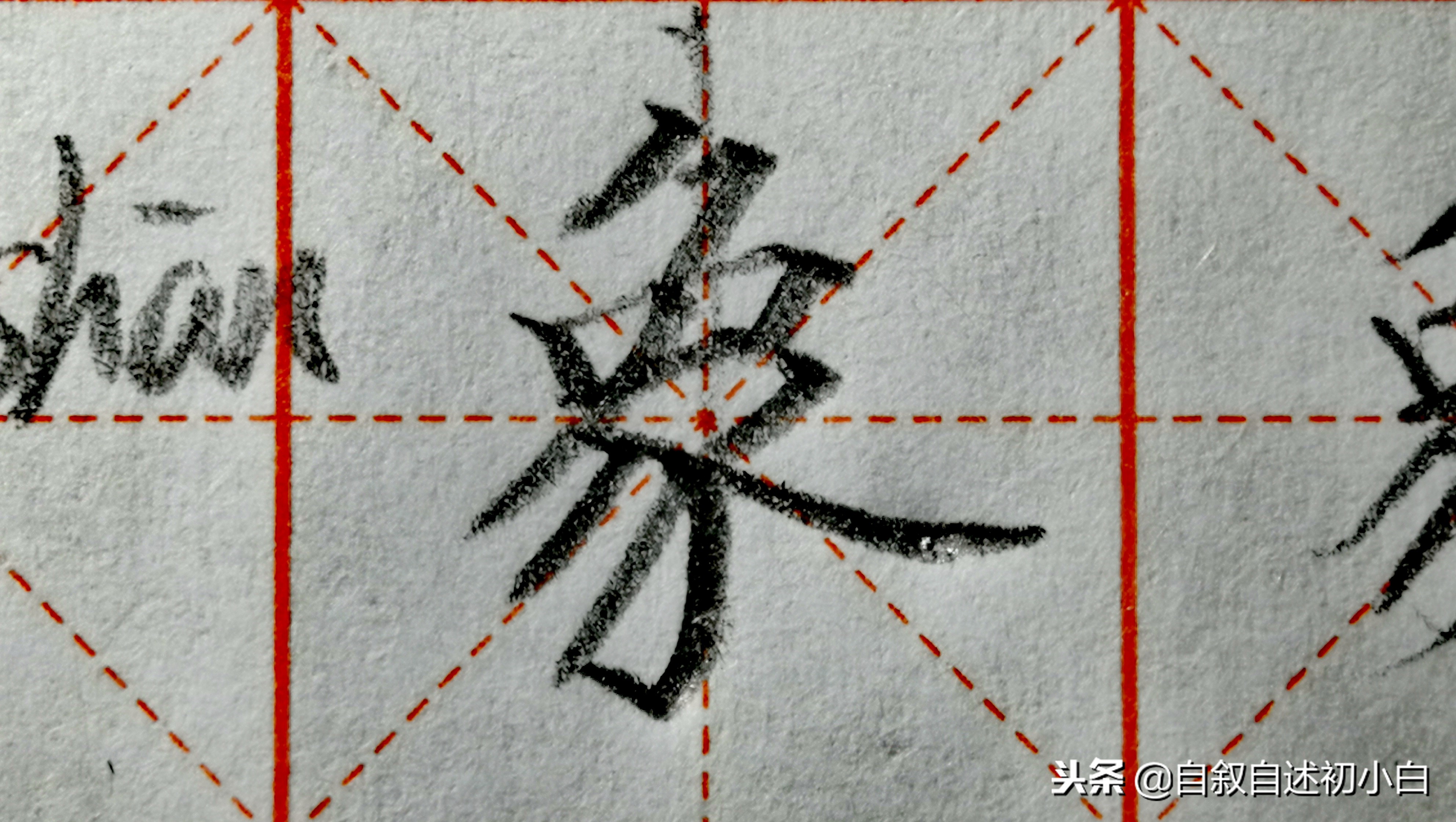 练字没耐心怎么办,掌握练字技巧不怕难写字