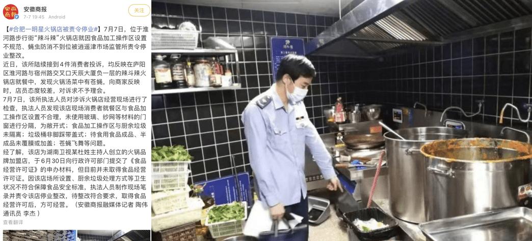 人民网发话了！明星火锅店未经备案就开放加盟，这是在割粉丝韭菜