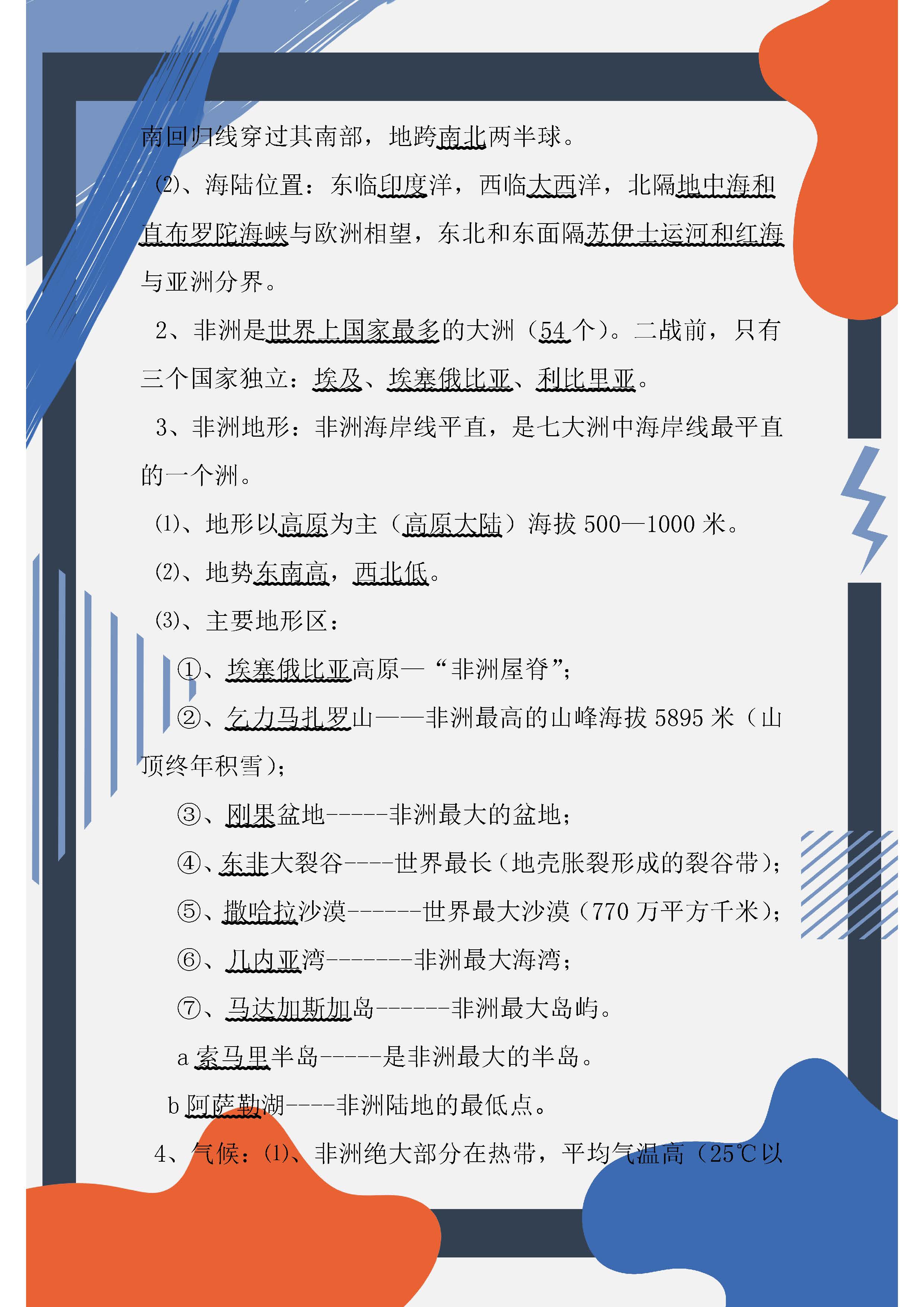 七年级下册地理期中试卷答案2020,七年级下册地理知识点归纳完整版