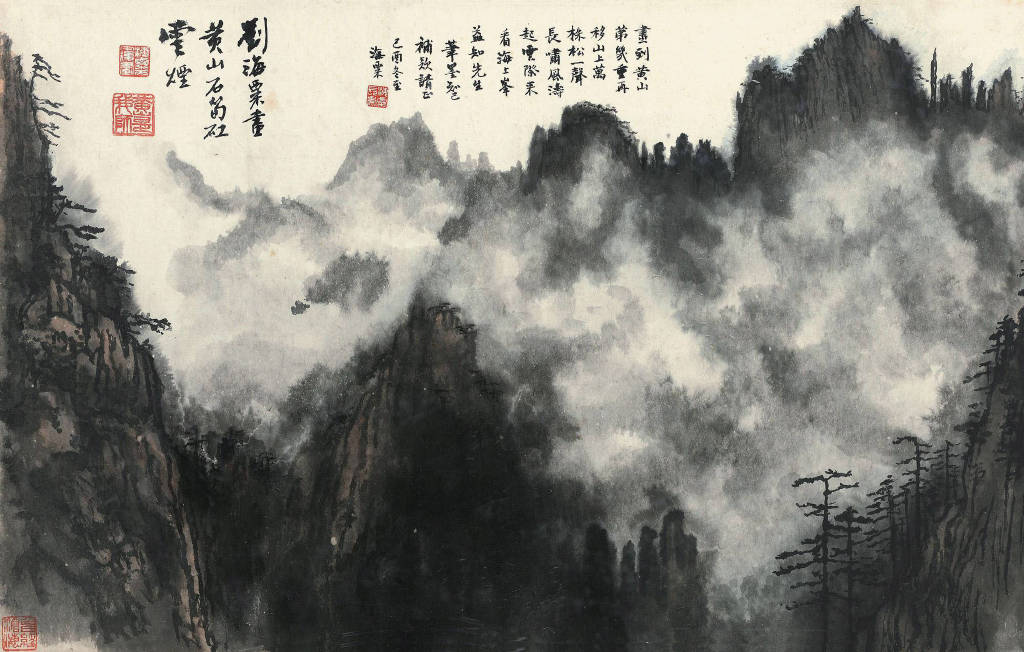 刘海粟绘画黄山奇峰图,刘海粟国画大师作品欣赏黄山