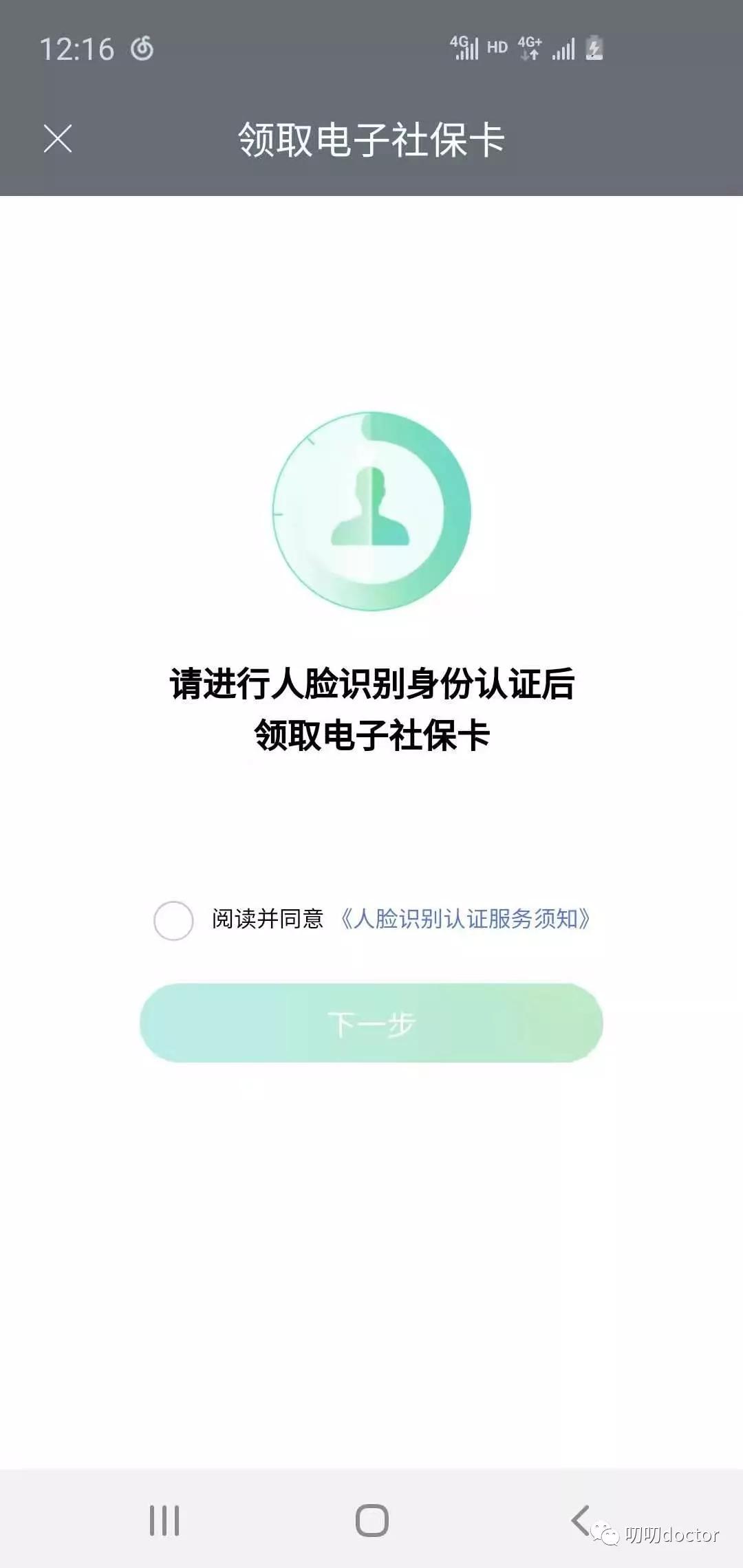 哈尔滨医保卡绑定家人步骤,哈尔滨可以刷异地医保卡