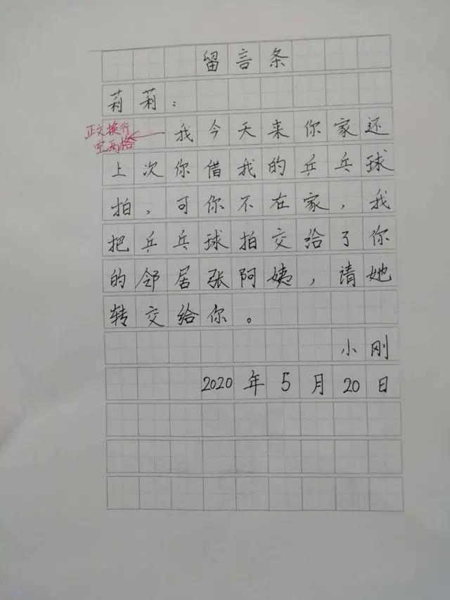 二年级学写留言条口诀,二年级上册语文写留言条复习