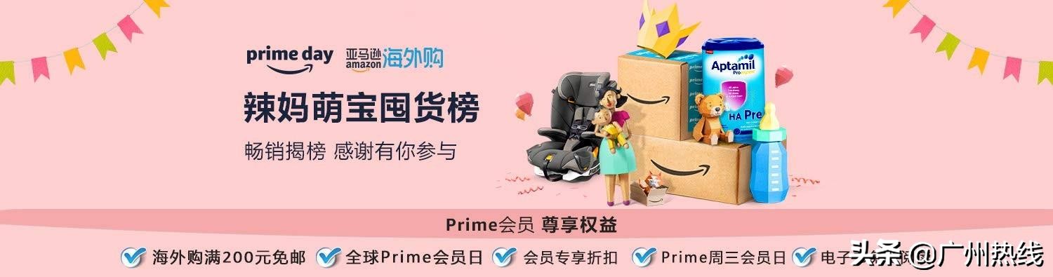 2019亚马逊Prime会员日全球销量超去年黑五及网络星期一总和
