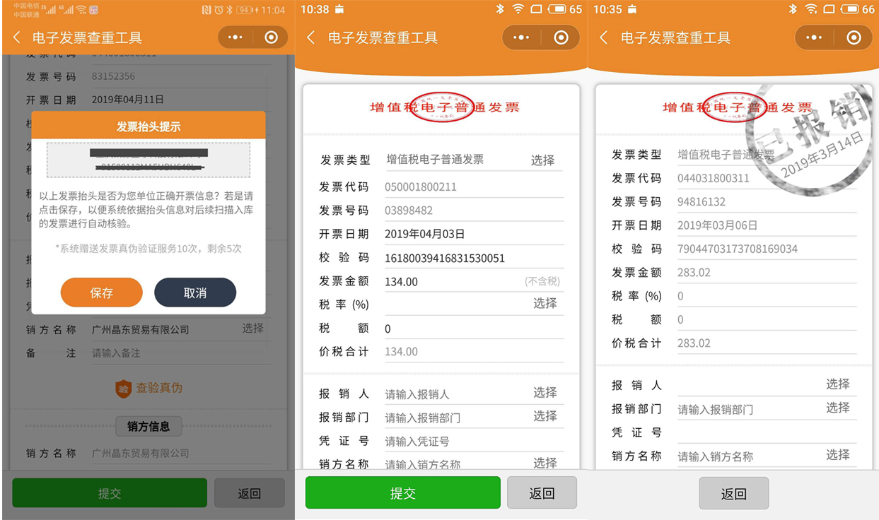 如何查契税发票真假,怎么查发票的真假