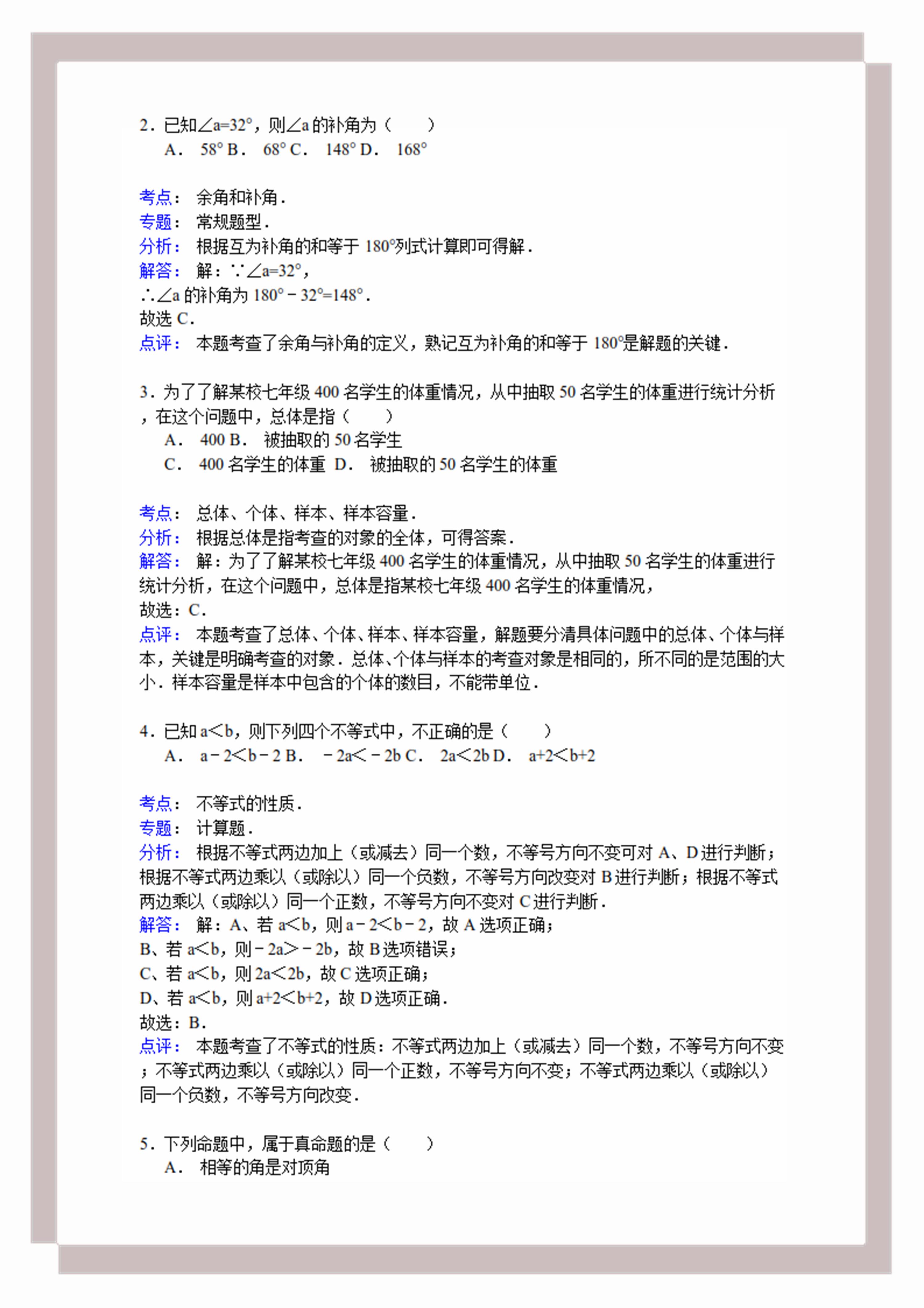 七年级下册数学期末试卷题目讲解,七年级数学期末试卷及答案2022
