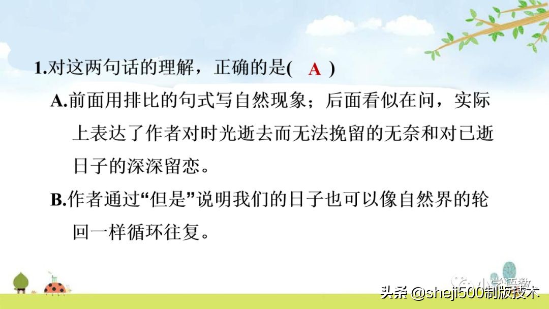 六年级下册语文书8课匆匆的预习,部编版六年级下第八课匆匆讲解