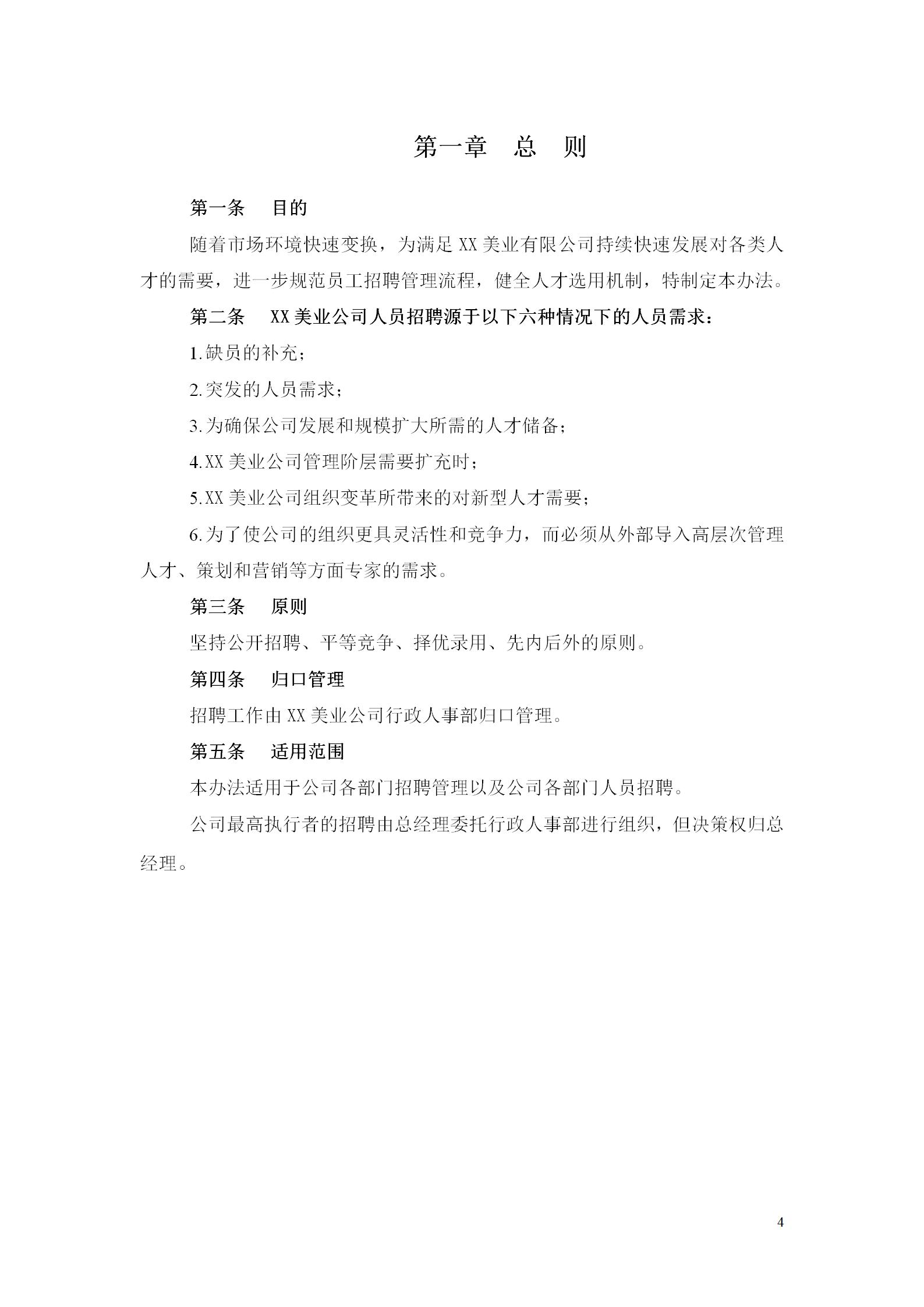 怎么拟定一份美业员工制度呢,美业如何设定招聘机制