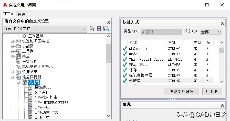 autocad2022如何设置快捷键,autocad快捷键具体操作方法