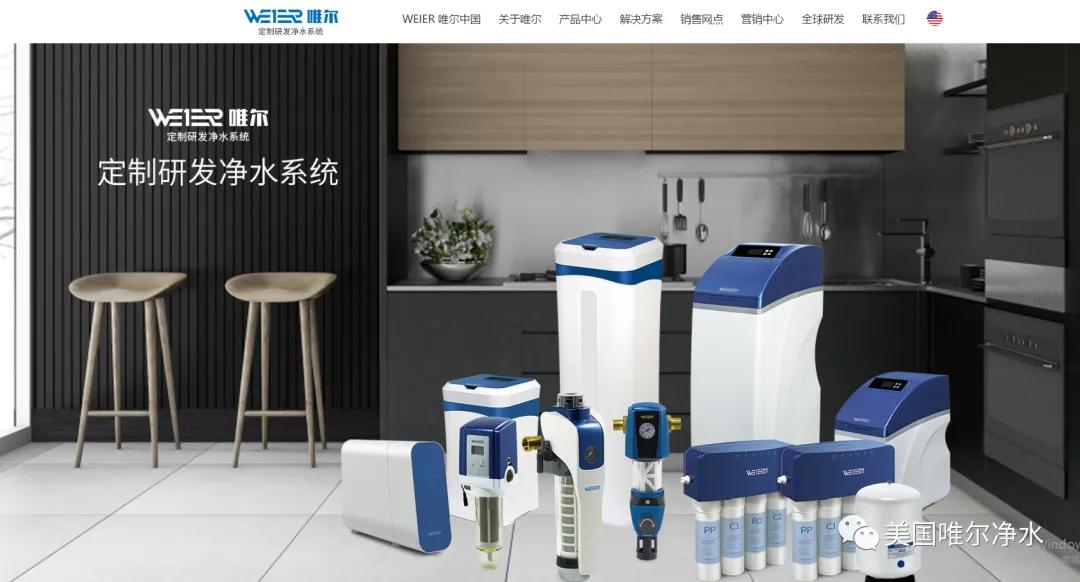 WEIER唯尔净水x古越绍兴