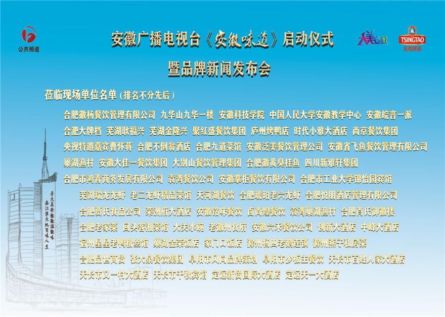 安徽公共频道安徽味道,安徽味道