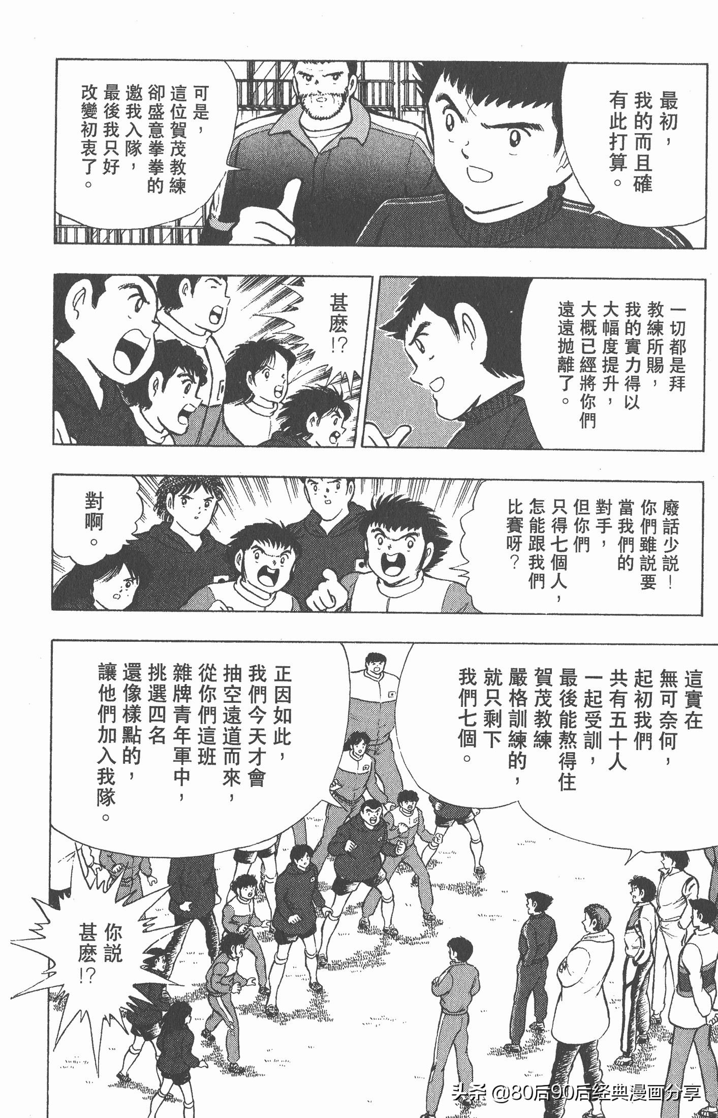 足球小将世青赛篇14,足球小将世青赛84集