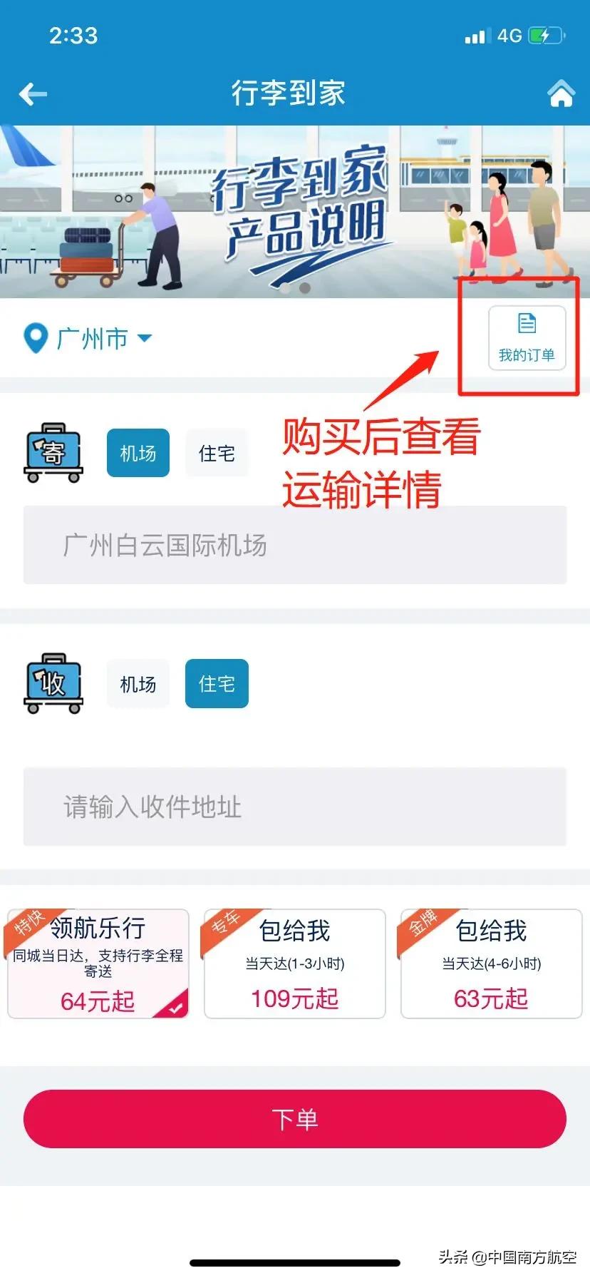 「新服务」往返机场不用自己拿行李，怎么做到的？