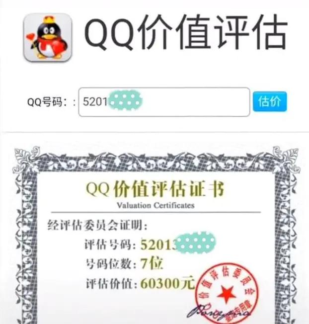 qq号值一套房,qq号能升值吗