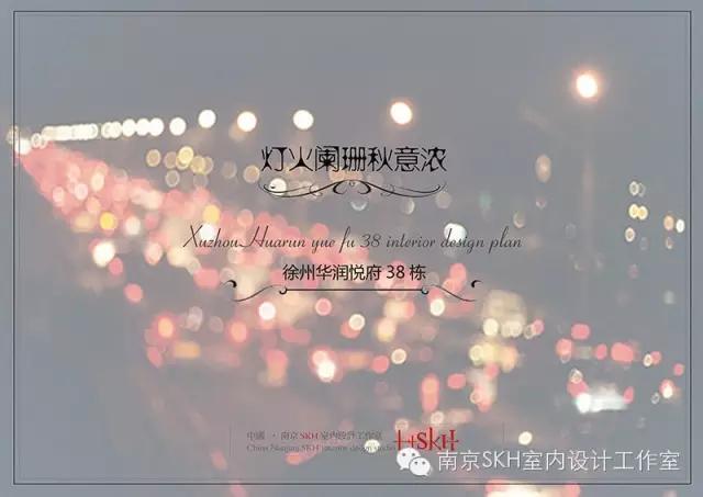 skh室内设计,南京skh室内设计工作室简介