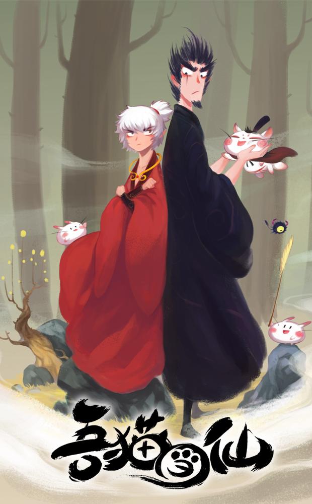 吾猫当仙漫画第8集,吾猫当仙实体漫画书发售