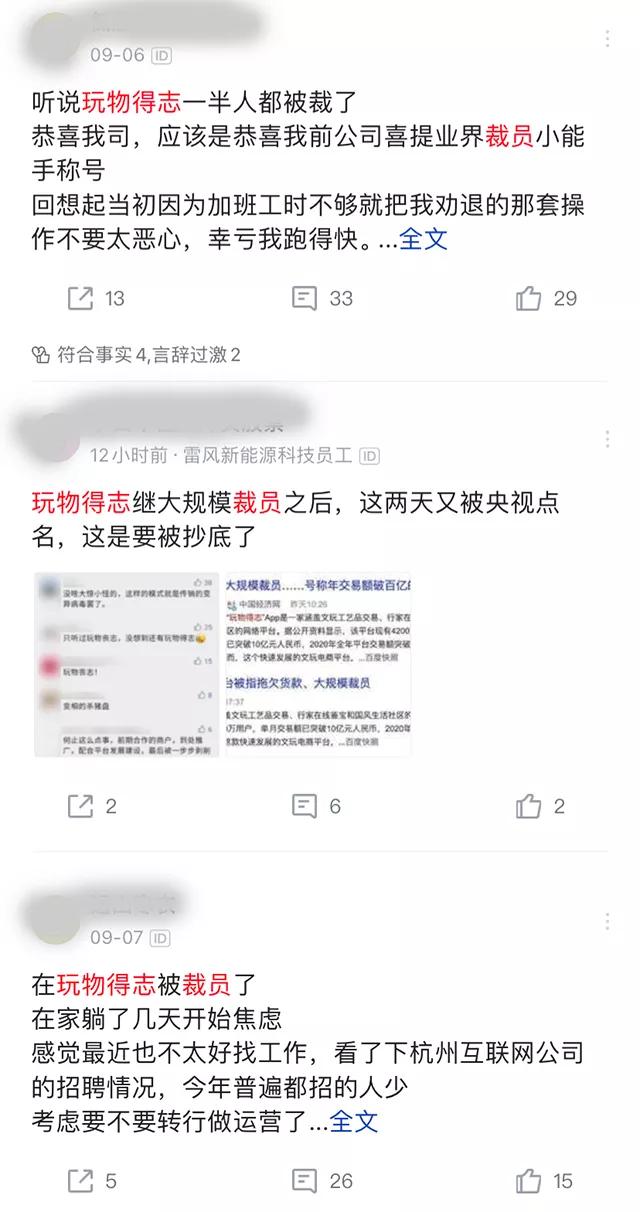 玩物得志裁员,玩物得志大规模裁员