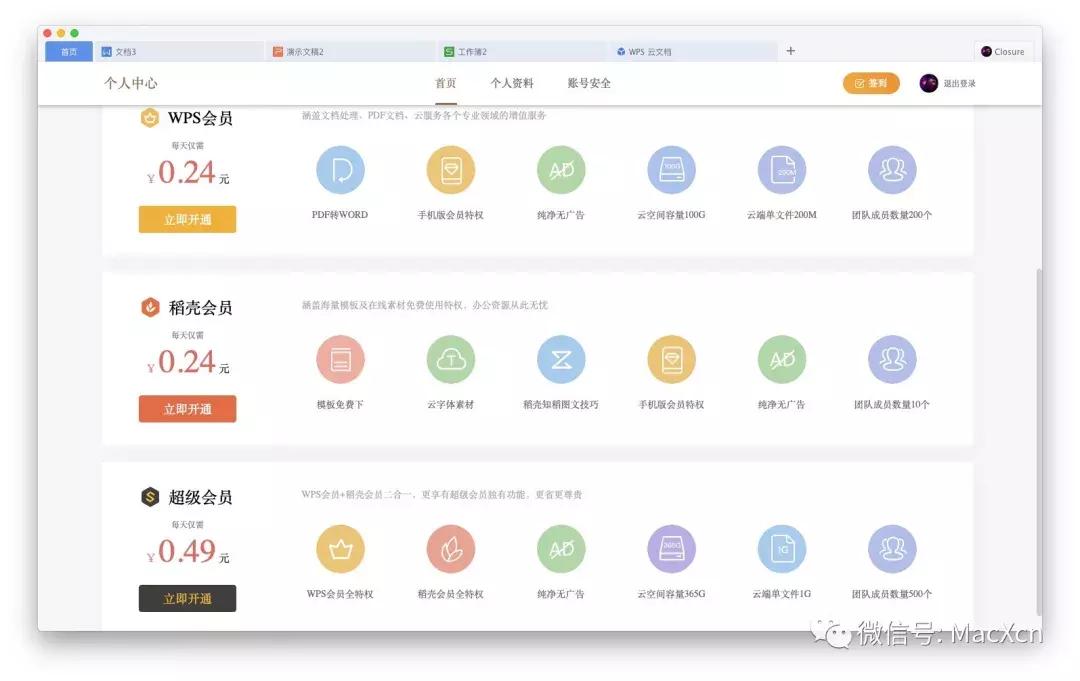 officeformac2019对比wps,wpsoffice2019和极速office