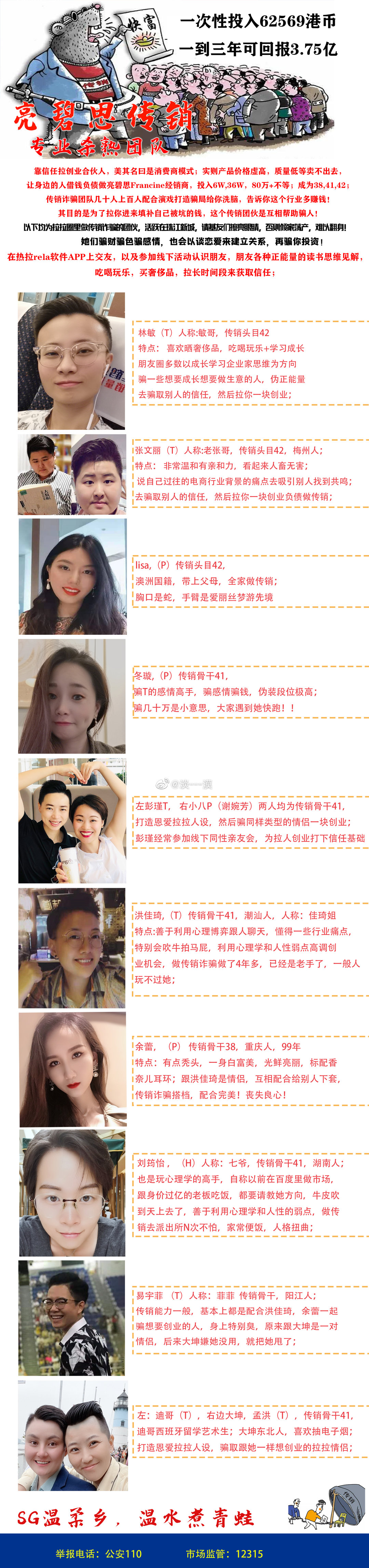 广州SG亮碧思 Francine传销诈骗组织，小心入坑