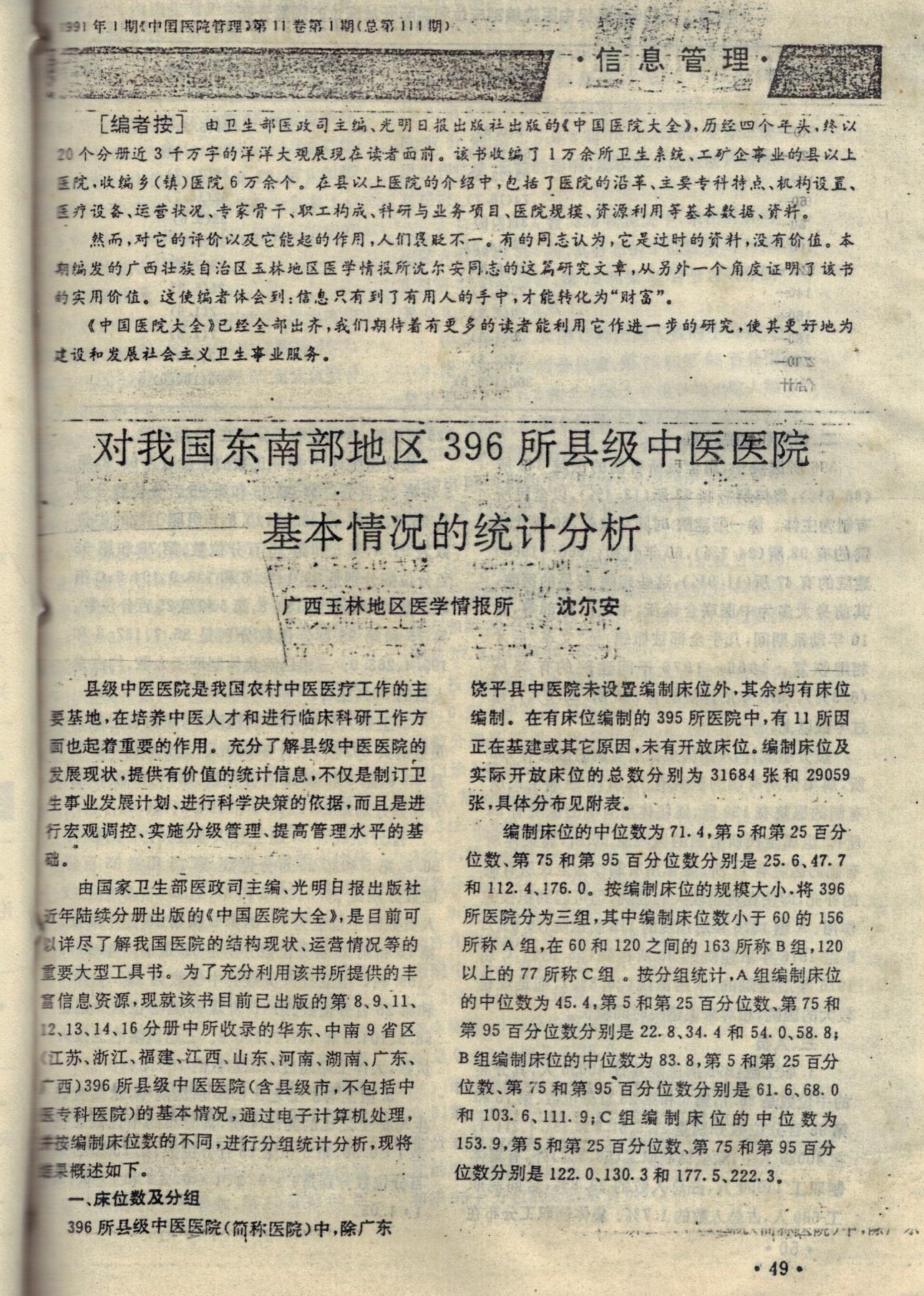 我从“民间中医”一路走来（之四）——适应新岗，寻求突破