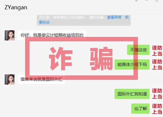 紧急预警虚假网络贷款诈骗,紧急提醒谨防新型云骗局陷阱