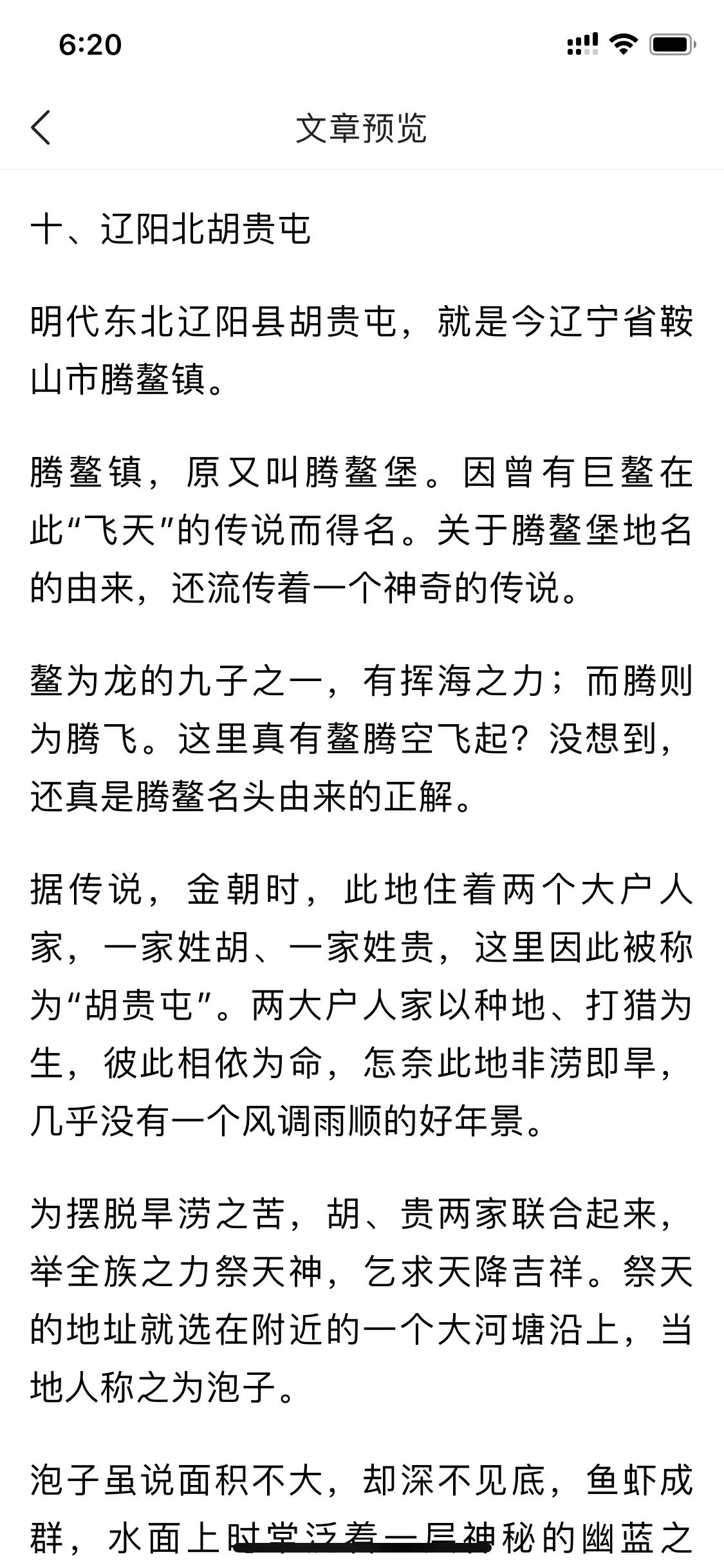 满族正蓝旗陈氏家谱,北镇满族正蓝旗陈氏族谱