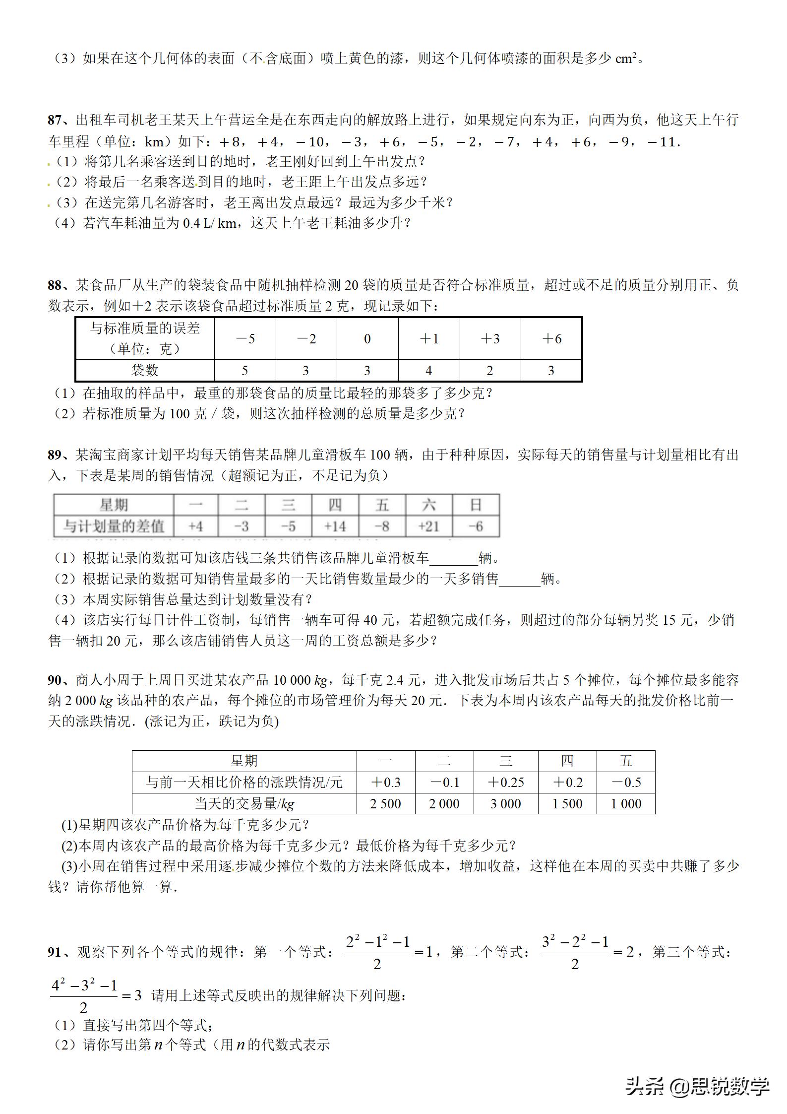 七年级数学下册期中常考题人教版,七年级华东师大版数学期中测试题