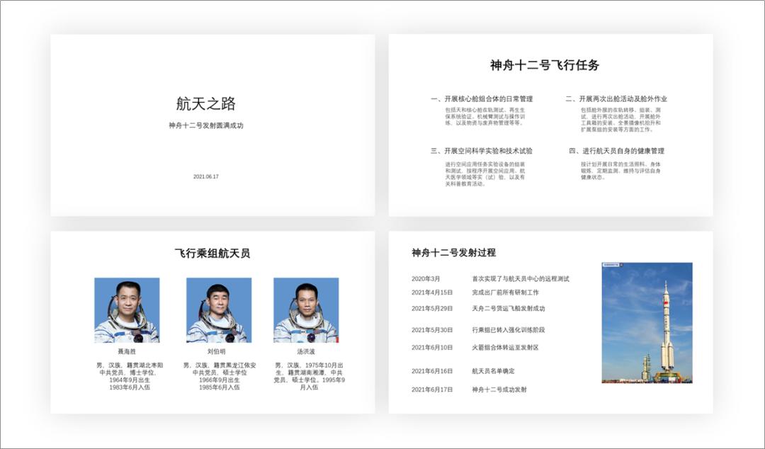 神舟十七号ppt图片,神舟十七号ppt内容素材