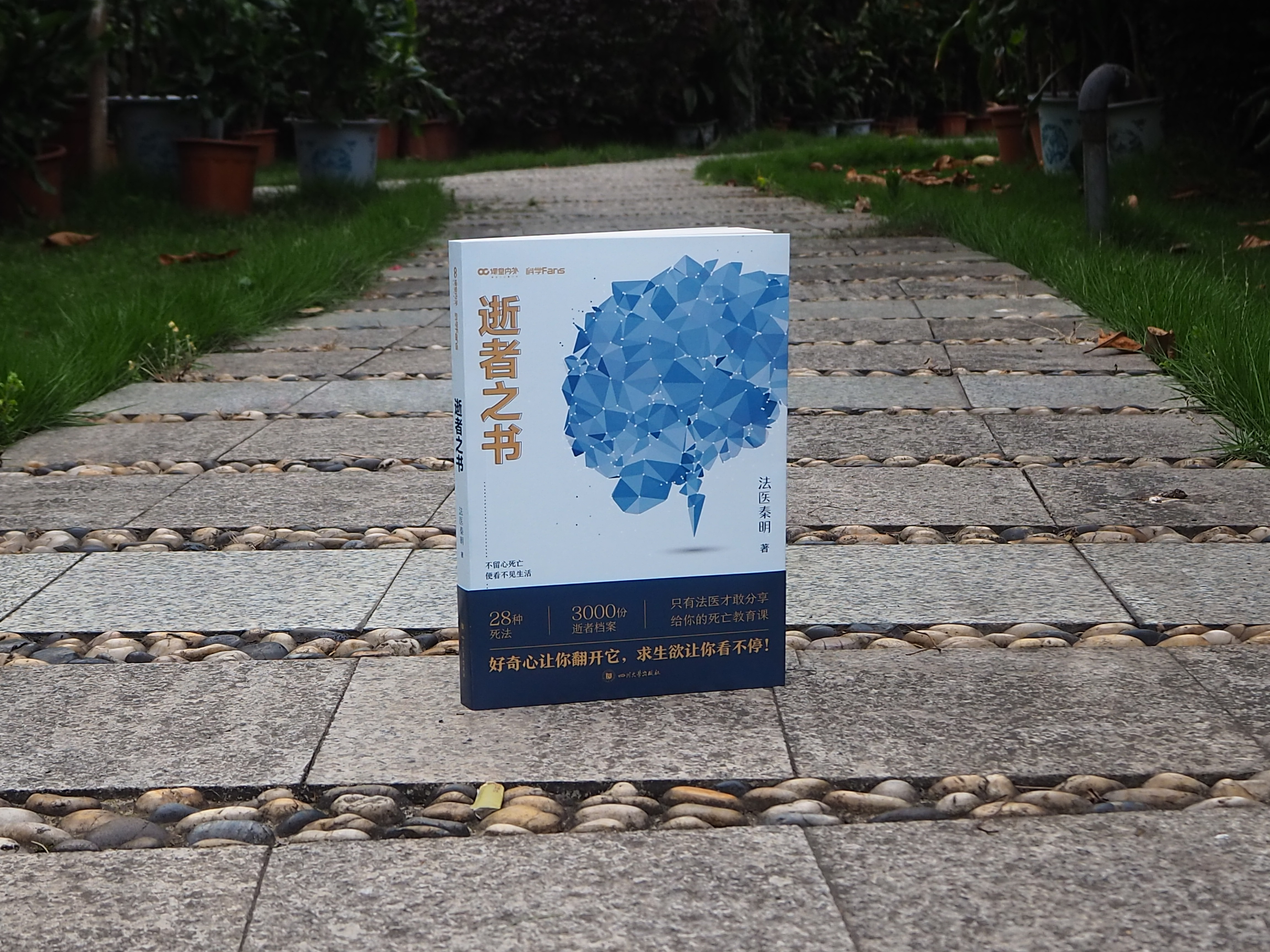 法医秦明十大未解之谜,逝者证言法医秦明实体书