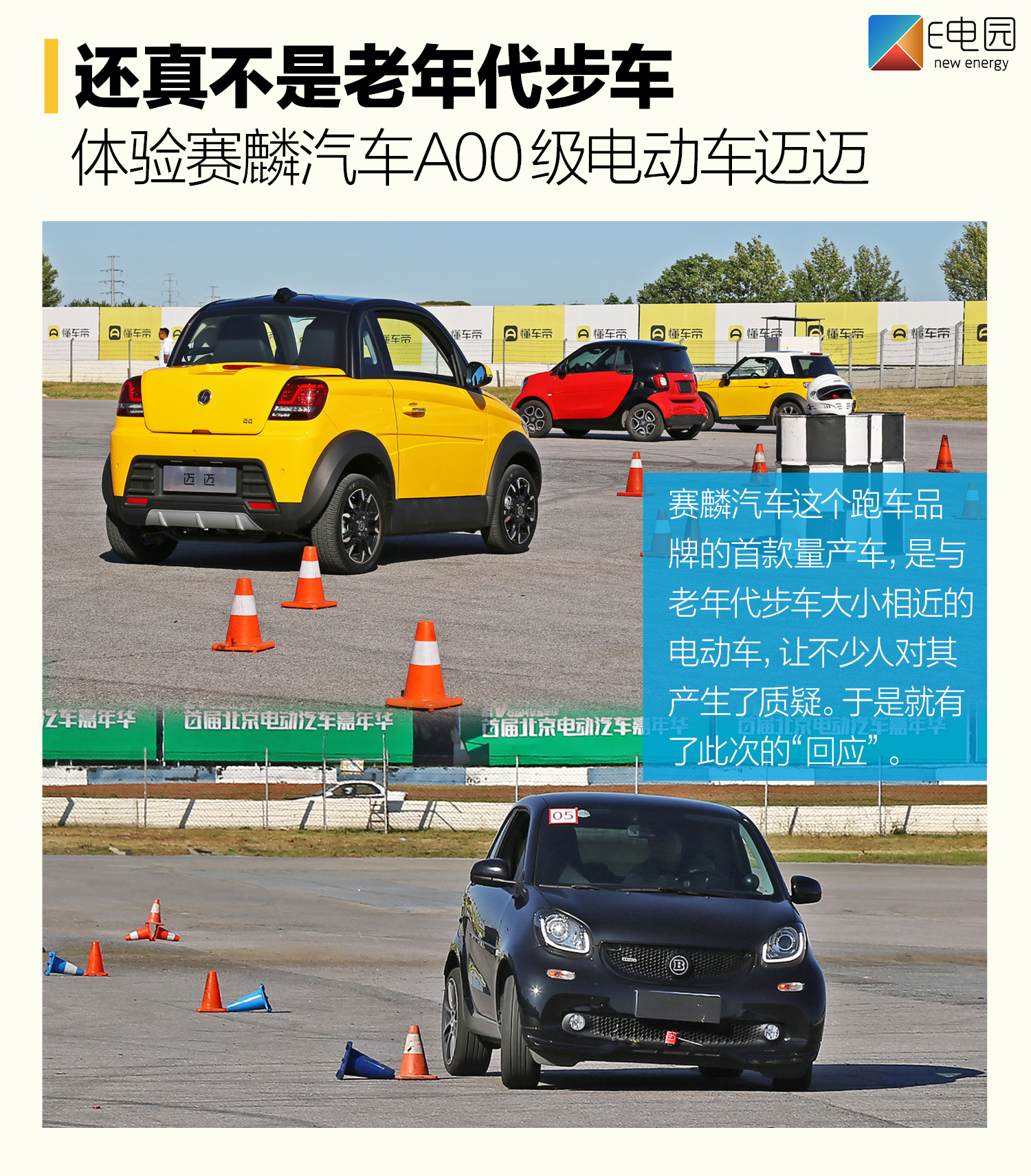 赛麟汽车到底如何,赛麟汽车新能源车