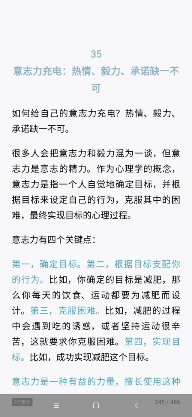 《精力管理》手册,高效能人士精力管理手册