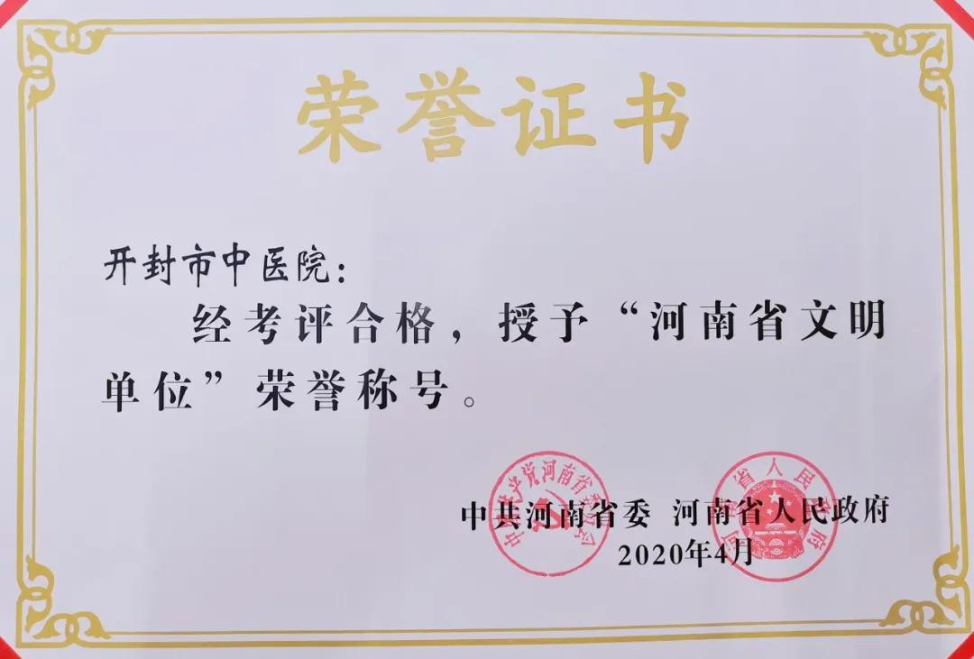 2019开封市省级文明单位,开封市文明单位文明奖