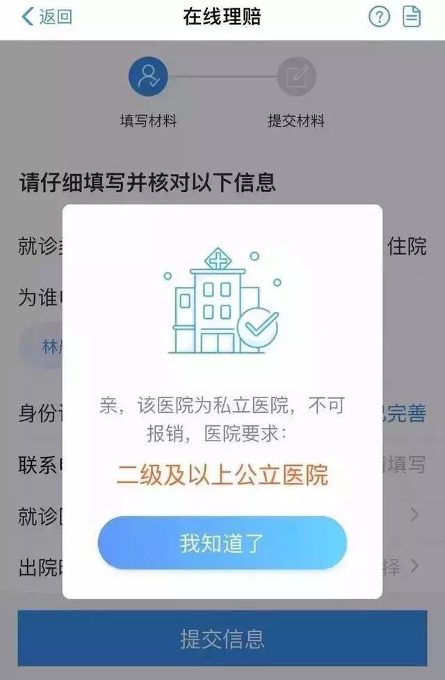 医院不合理诊疗如何退费,医院检测失误怎么理赔