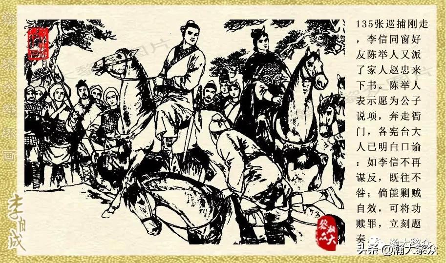 陕西版李自成连环画第1册,瀚大黎众连环画东汉演义第22集