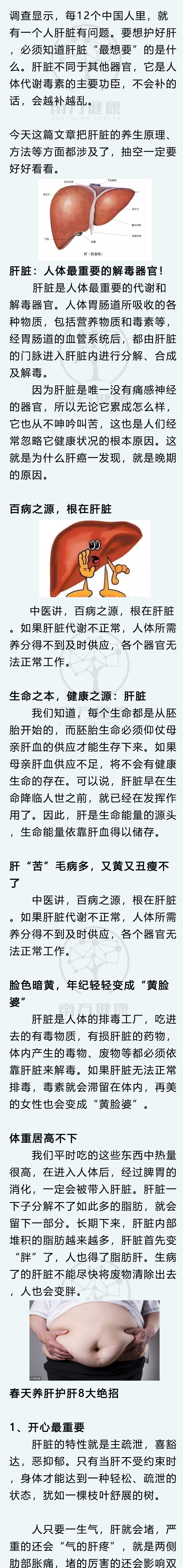 养肝护肝从这4点开始做起,正确养肝护肝小知识