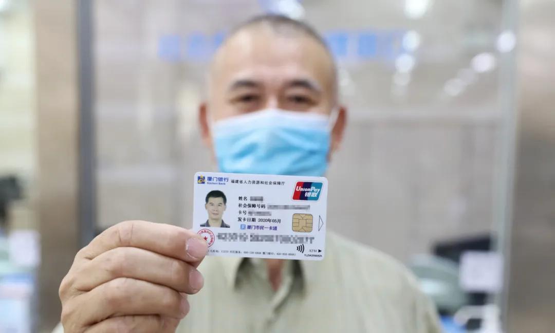 厦门市民卡交社保,厦门市民一卡通社保卡