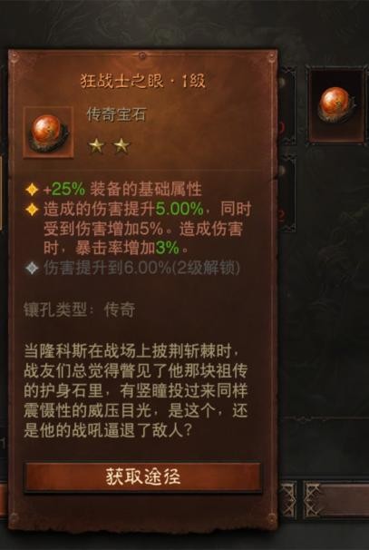 暗黑破坏神不朽传奇宝石排名,暗黑破坏神不朽最强平民宝石