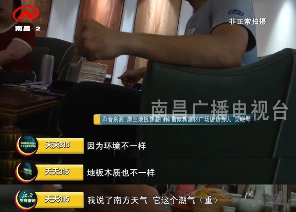南昌市民在喜盈门买摩兰地板变“瓦片”商家却怪天气