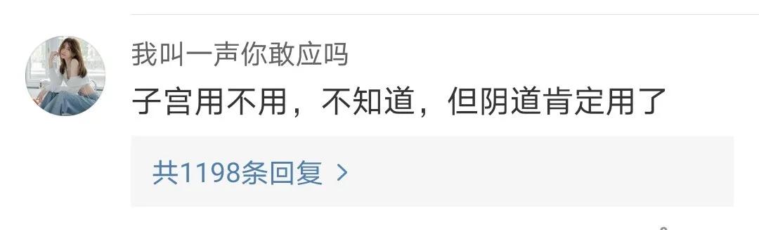 秦岚我的子宫用不用关你什么事,秦岚子宫用不用