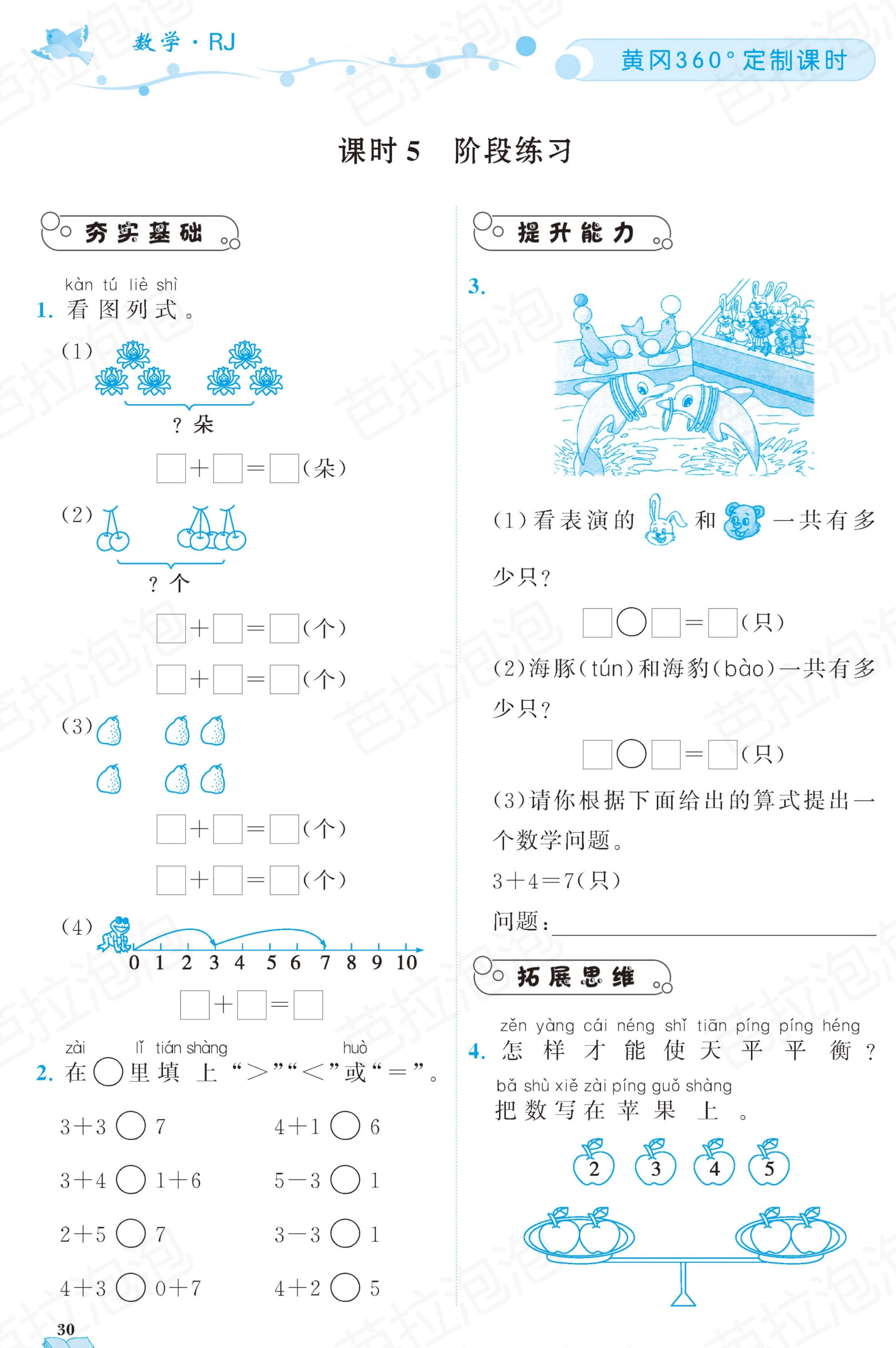 数学一年级上册随堂轻松练习67页,一年级上册数学黄冈作业本第36页
