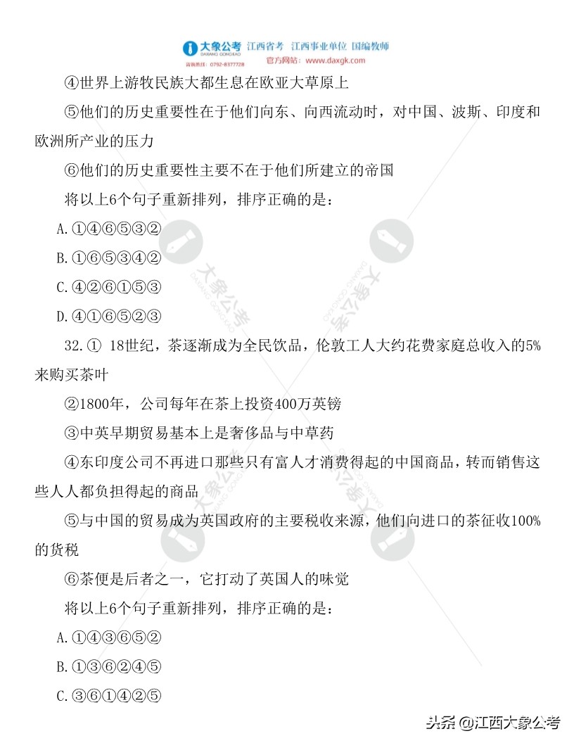 2019年安徽公务员考试真题解析,2013安徽省公务员行测真题解析