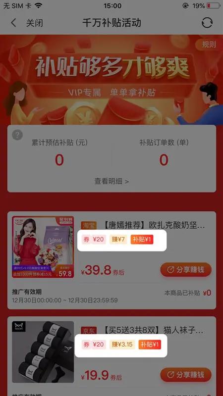 粉象生活升级vip有何超级权益?官方邀请码J339Z4
