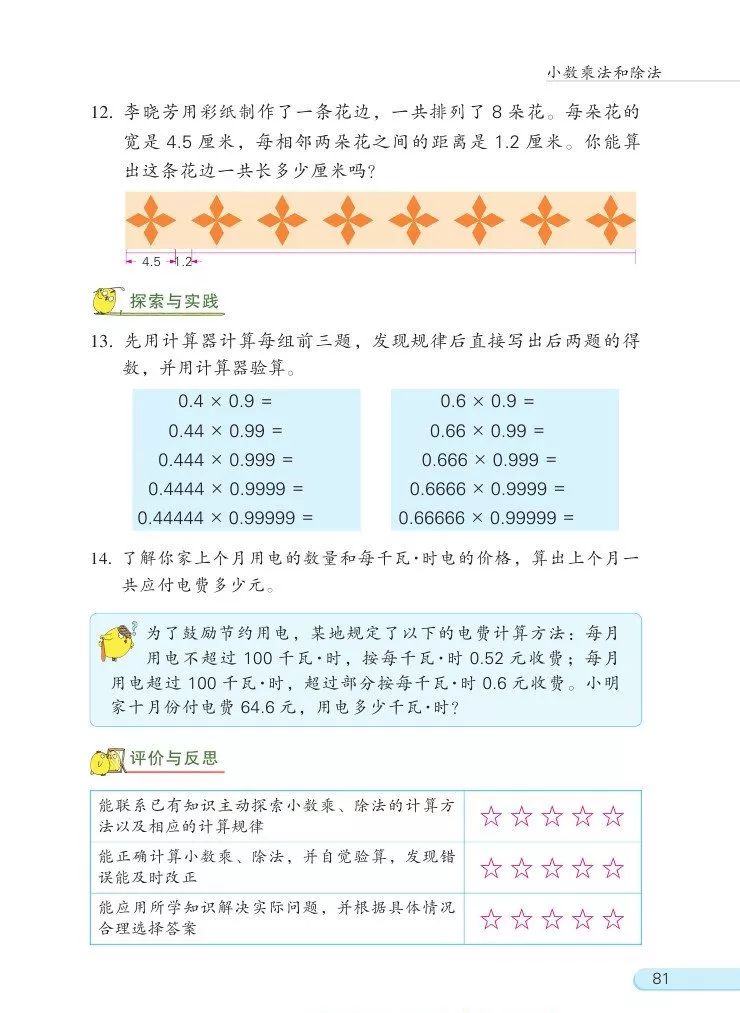 苏教版数学五年级上册电子课本（高清可*载下**），暑假预习用