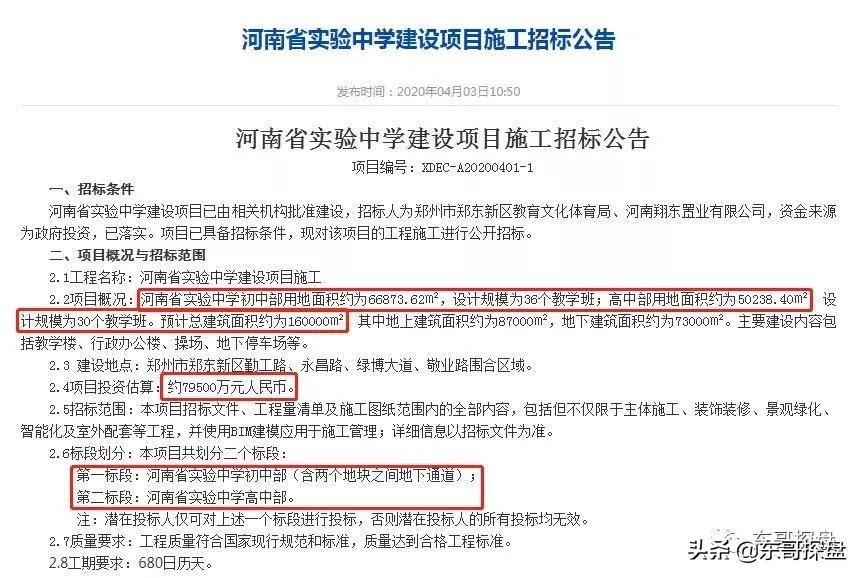 河南省实验小学白沙校区,河南省实验中学白沙2022招生