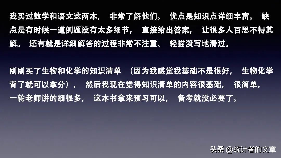 教辅书评测系列09,知识点大全教辅书