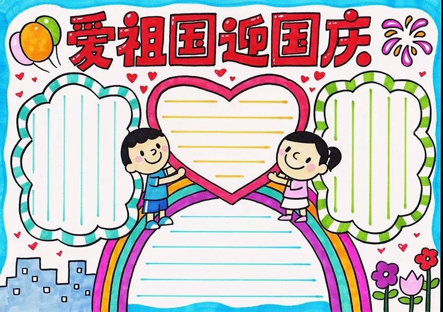 国庆节的手抄报简笔画加文字,国庆节手抄报简笔画图片可以打印