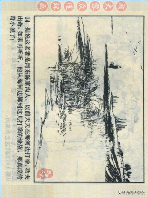 瀚大黎众战争连环画,武术故事连环画欣赏