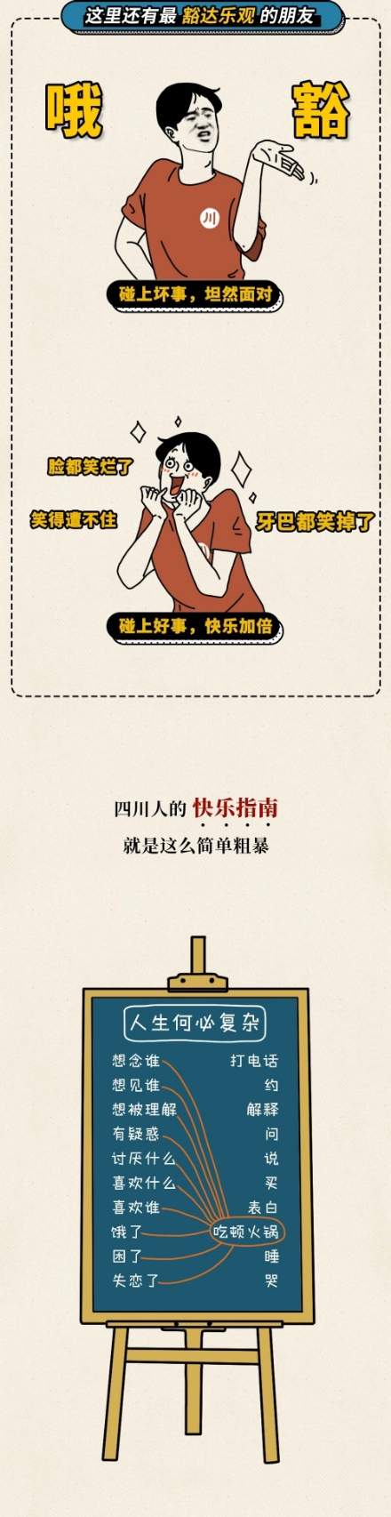 四川人眼里的微辣不辣,四川人眼中广东的微辣