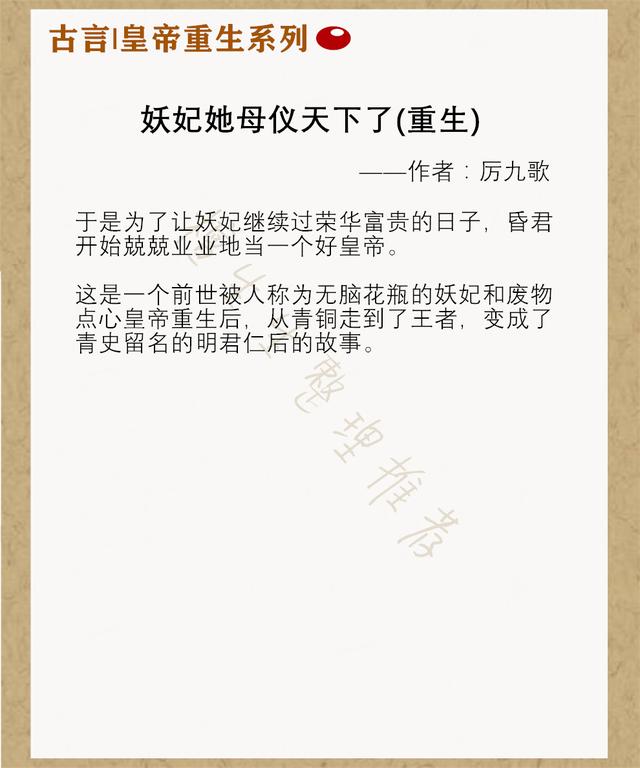 强推皇帝重生文：本是九五之尊却英年早逝，人生重来他立志当明君