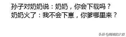 啥是代沟啊,代沟是什么看完我都笑精神了